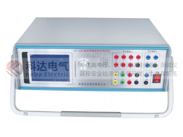 KD530微機(jī)型繼電保護(hù)測試儀