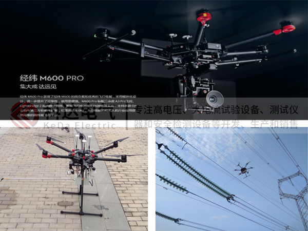 KWRJ-1高壓絕緣子憎水性檢測無(wú)人機系統